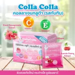 CollaColla Collagen Complex Plus คอลลาเจนผสมกลูต้า รสทับทิม | 10 ซอง