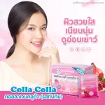CollaColla Collagen Complex Plus คอลลาเจนผสมกลูต้า รสทับทิม | 10 ซอง