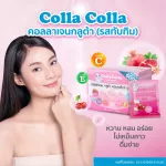 CollaColla Collagen Complex Plus คอลลาเจนผสมกลูต้า รสทับทิม | 10 ซอง