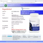 คอลลาเจน ไตรเปปไทด์ x 1 ขวด คอลลาเจน 1000 มก. ฟาร์มาตรอน Collagen Tripeptide 1000 mg. Pharmatron