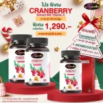 Auswelllife Cranberry Mix Vit C สูตรใหม่ ผิวกระจ่างใส แครนเบอรี่ ผสมวิตามินซี  1 กระปุก 30 แคปซูล