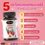 Auswelllife Cranberry Mix Vit C สูตรใหม่ ผิวกระจ่างใส แครนเบอรี่ ผสมวิตามินซี  1 กระปุก 30 แคปซูล