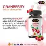 Auswelllife Cranberry Mix Vit C สูตรใหม่ ผิวกระจ่างใส แครนเบอรี่ ผสมวิตามินซี  1 กระปุก 30 แคปซูล