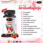 Auswelllife Cranberry Mix Vit C สูตรใหม่ ผิวกระจ่างใส แครนเบอรี่ ผสมวิตามินซี  1 กระปุก 30 แคปซูล