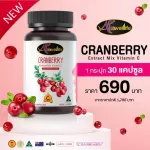 Auswelllife Cranberry Mix Vit C สูตรใหม่ ผิวกระจ่างใส แครนเบอรี่ ผสมวิตามินซี  1 กระปุก 30 แคปซูล