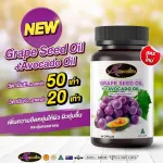 Auswelllife Grape Seed + Avocado Oil + Acerola Cherry เมล็ดองุ่นสกัด น้ำมันอะโวคาโด มีสาร OPCs 400 มก.  มี 2 ขนาด 30 และ 60 เม็ด