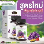 Auswelllife Grape Seed + Avocado Oil + Acerola Cherry เมล็ดองุ่นสกัด น้ำมันอะโวคาโด มีสาร OPCs 400 มก.  มี 2 ขนาด 30 และ 60 เม็ด