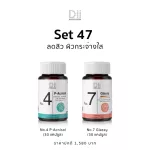 Set 47 Dii No.4 P-Acnisol 30 แคปซูล + Dii No.7 Glassy 30 แคปซูล