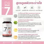 Set 77 Dii No.7 Glassy 30 แคปซูล + Dii No.7 Glassy 30 แคปซูล