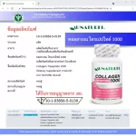 คอลลาเจน ไตรเปปไทด์ x 1 ขวด 1000 Collagen Tripeptide 1000 AU NATUREL โอเนทิเรล คอลลาเจนแท้ คอลลาเจนญี่ปุ่น