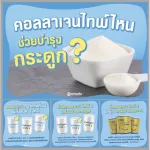 Amado Colligi Collagen อมาโด้ คอลลิจิ คอลลาเจน 300 กรัม/ถุง 1 ถุง