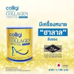 Amado Colligi Collagen อมาโด้ คอลลิจิ คอลลาเจน 300 กรัม/ถุง 1 ถุง