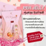 เพอ เจลลี่ ไฟเบอร์PER JELLY FIBER นวัตกรรมดีท๊อกซ์ล่าสุด ในรูปแบบของเจลลี่ รสพีช อร่อย ทานง่าย