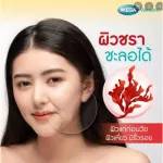 Mega We Care Astax 6 mg 30 แคปซูล Astaxanthin บำรุงผิว ลดริ้วรอย