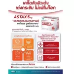 Mega We Care Astax 6 mg 30 แคปซูล Astaxanthin บำรุงผิว ลดริ้วรอย