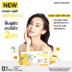 Body Shape Colla Gluta Plus Zinc คอลลาเจน กลูต้า ผสม ซิงค์ Collagen Peptide+Gluta+Zinc ขนาด 100,000 ml
