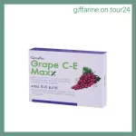 เกรปซีอี แมก กิฟฟารีน สารสกัดจาก เมล็ดองุ่น Grape C-E Maxx สูตรใหม่ สารสกัดจากเมล็ดองุ่นเข้มข้น บำรุงผิว ฝ้ากะ จุดด่างดำ