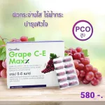 เกรปซีอี แมก กิฟฟารีน สารสกัดจาก เมล็ดองุ่น Grape C-E Maxx สูตรใหม่ สารสกัดจากเมล็ดองุ่นเข้มข้น บำรุงผิว ฝ้ากะ จุดด่างดำ