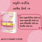 วิตามินผิวขาว Giffarine Gluta-Amin Acid Mix 750 กลูต้า-อะมิโน แอซิด มิกซ์ 750 กล่อง 30 เม็ด