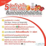 กิฟฟารีน เรดออเรนจ์ คอมเพล็กซ์ กันแดดแบบกิน Giffarine Red Orange Complex 12 สารสกัดจากส้มแดง   30 แคปซูล