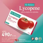 ไฮบาลานซ์ ไลโคพีน / Hi-Balanz Lycopene  / บำรุงผิวใส ปกป้องผิวจากรังสี UV / 1 กล่อง