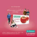 ไฮบาลานซ์ ไลโคพีน / Hi-Balanz Lycopene  / บำรุงผิวใส ปกป้องผิวจากรังสี UV / 1 กล่อง