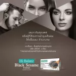 ไฮบาลานซ์ สารสกัดงาดำ / Hi-Balanz Black Sesame Extract / บำรุงหนังศรีษะ ลดผมขาด หลุด ร่วง ให้เงางาม / 1 กล่อง