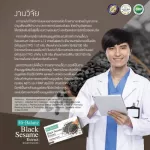 ไฮบาลานซ์ สารสกัดงาดำ / Hi-Balanz Black Sesame Extract / บำรุงหนังศรีษะ ลดผมขาด หลุด ร่วง ให้เงางาม / 1 กล่อง