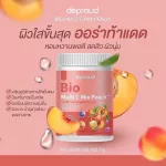 ดีพราวด์วิตามินซีสด 250,000 mg. Deproud Bio Multi C Mix ดีพราวด์ ไบโอ มัลติ ซี มิกซ์ ส้ม/พีช/องุ่น / Deproud Multi Colly Plus 50กรัม/กระปุก