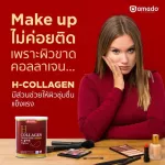 Amado H Collagen อมาโด้ เอช คอลลาเจน กระปุกแดง 200 กรัม 1 กระปุก