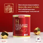 Amado H Collagen อมาโด้ เอช คอลลาเจน กระปุกแดง 200 กรัม 1 กระปุก