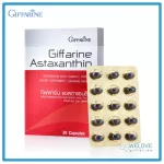 กิฟฟารีน แอสตาแซนธิน ผลิตภัณฑ์เสริมอาหาร แอสตาแซนธิน ผสมวิตามินซี Giffarine Astaxanthin 30 แคปซูล