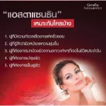 กิฟฟารีน แอสตาแซนธิน ผลิตภัณฑ์เสริมอาหาร แอสตาแซนธิน ผสมวิตามินซี Giffarine Astaxanthin 30 แคปซูล