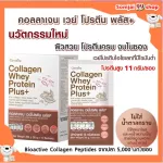 Protein Collagen Whey Giffarine Collagen Giffarine Cocoa Flavors contains fiber, vitamins, minerals, clear skin, clear skin with aura.