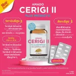Amado Cerigi II Plus Probiotic อมาโด เซริจิ ทู พลัส 20 เม็ด/กระปุก ผิวเปล่งปลั่ง เนียนใส ไร้สิว ฝ้า กระ จุดด่างดำ คืนความอ่อนเยาว์