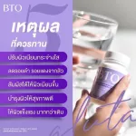 กลูต้า BTO Gluta Bto + Vitamin C ใหม่ !! ซื้อ 1 แถม 1 คอลลาเจน บีทีโอ วิตามินผิวขาว 1 กระปุก 30 แคปซูล
