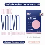 Pichlook Vaiva Vitamin Skin Skin Dietary Supplement imported from Korea, white, clear, freckles, 1 box, 18 capsules.