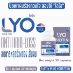 LYO BIOTIN PLUS HORSETAIL 4500MCG Vitamin BION TINE PLASTAL 1 bottle 30 capsule. Helps to nourish the hair. Reduce the lack of fall