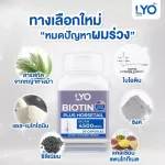 LYO Biotin Plus Horsetail 4500MCG วิตามินบำรุงผม ไบโอติน พลัส ฮอร์สเทล 1 กระปุก 30 แคปซูล. ช่วยในการบำรุงเส้นผม ลดการขาดหลุดร่วง