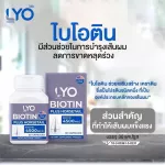LYO Biotin Plus Horsetail 4500MCG วิตามินบำรุงผม ไบโอติน พลัส ฮอร์สเทล 1 กระปุก 30 แคปซูล. ช่วยในการบำรุงเส้นผม ลดการขาดหลุดร่วง