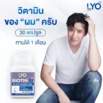 LYO Biotin Plus Horsetail 4500MCG วิตามินบำรุงผม ไบโอติน พลัส ฮอร์สเทล 1 กระปุก 30 แคปซูล. ช่วยในการบำรุงเส้นผม ลดการขาดหลุดร่วง