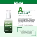 Proyou avocado โปรยู เซรั่มอะโวคาโด้ ของแท้ล๊อตใหม่ ลดสิว โปรยูอะโวคาโด้ ลดการอักเสบของสิว ลดสิวผด ลดสิวผื่น เซรั่มเกาหลี เซรั่มลดสิว 30ml. Starbeauty
