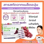 Grape C. Giffarine, grape seed extract, grape c-E maxx vitamin, blemish, freckles, dark spots, concentrated vitamin C, thick blemishes.