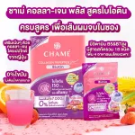 Chame 'Collagen Tripeptide Plus Biotin 6 sachets from Japan Helps to strengthen the hair Reduce the lack of fall