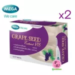 Mega We Care Grape Seed Extract HS 150 mg.สารสกัดจากเมล็ดองุ่น เอชเอส