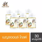 Benj Oil Gold 6 bottles