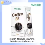 Wellth COFFEE BE กาแฟดำ สูตรเข้มข้น ผงชงละลายน้ำ ไม่มีน้ำตาล โรบัสต้า  อาราบิก้า 80  20 สารสกัดจากแบล็คเคอแรนท์ โกจิ เบอร์รี่ - 1 กล่อง 15 ซอง