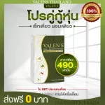 Sent 0 baht for every item. Valen S Dietary supplement 1 box of 15 tablets.