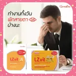 Lzvit 3X แอล ซี วิต 3 เอกซ์ แสงสีฟ้าอันตรายที่มองไม่เห็น ดวงตามีค่ามากมาย ถนอมไว้ก่อนได้ ไม่ต้องรอให้สายเกินไป