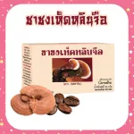 Ganoderma lucidum tea, Giffarine brand, easy to eat Just soak in the envelope of the boiling water. Can drink immediately